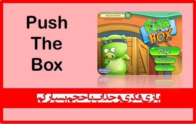 دانلود بازی Push The Box 1.0 با حجم بسیار کم 