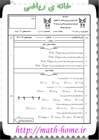 آزمون ریاضی پایه هفتم نوبت اول،دی 1393،دبیرستان غیر دولتی پسرانه سماء طراح: استاد حسین منزه